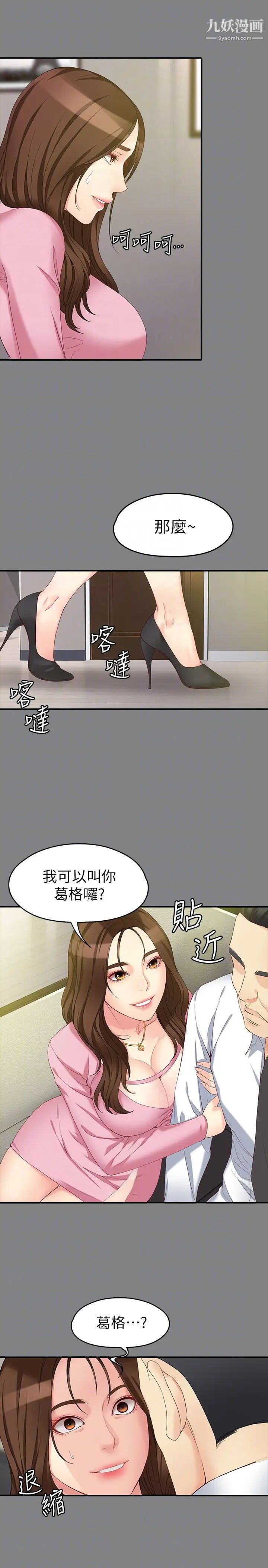 《女大生世晶:无法自拔》漫画最新章节第50话 - 苦痛的序幕免费下拉式在线观看章节第【15】张图片