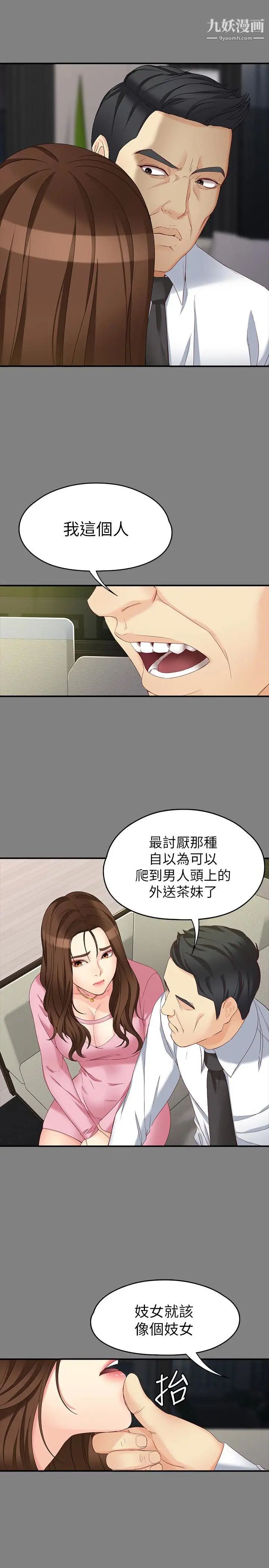 《女大生世晶:无法自拔》漫画最新章节第50话 - 苦痛的序幕免费下拉式在线观看章节第【16】张图片