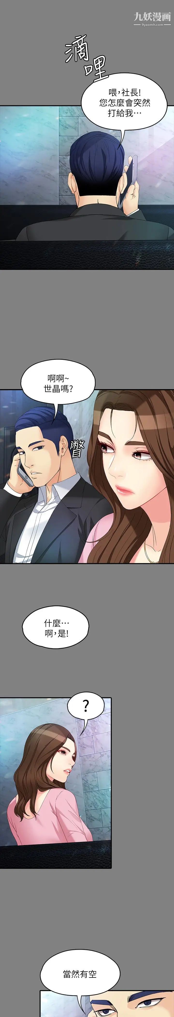 《女大生世晶:无法自拔》漫画最新章节第50话 - 苦痛的序幕免费下拉式在线观看章节第【1】张图片