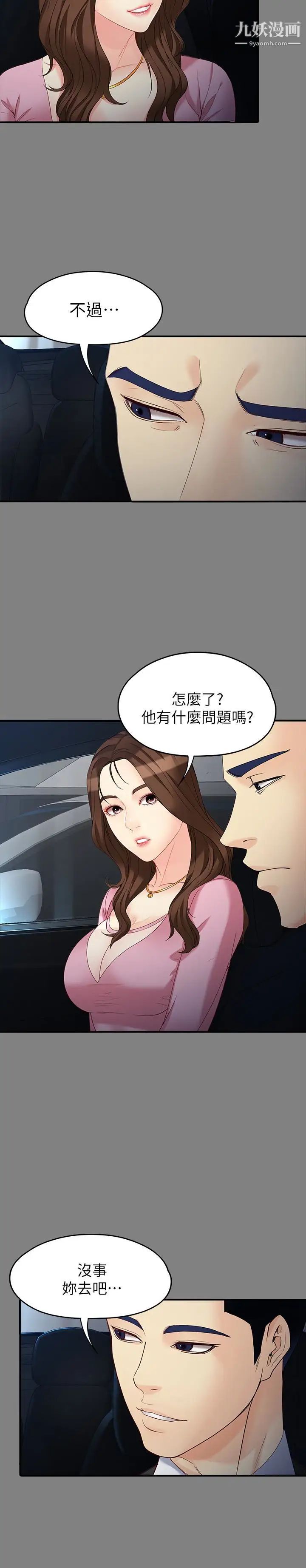 《女大生世晶:无法自拔》漫画最新章节第50话 - 苦痛的序幕免费下拉式在线观看章节第【6】张图片