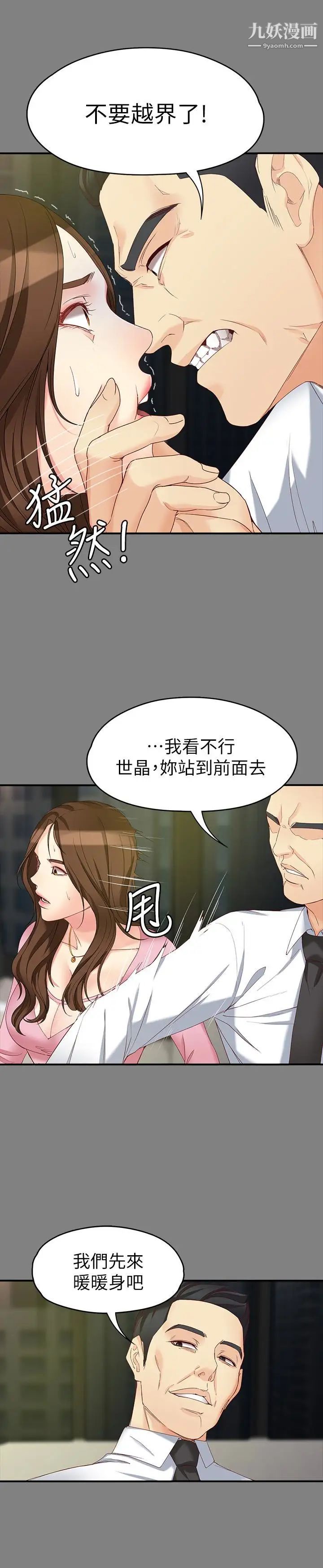 《女大生世晶:无法自拔》漫画最新章节第50话 - 苦痛的序幕免费下拉式在线观看章节第【17】张图片