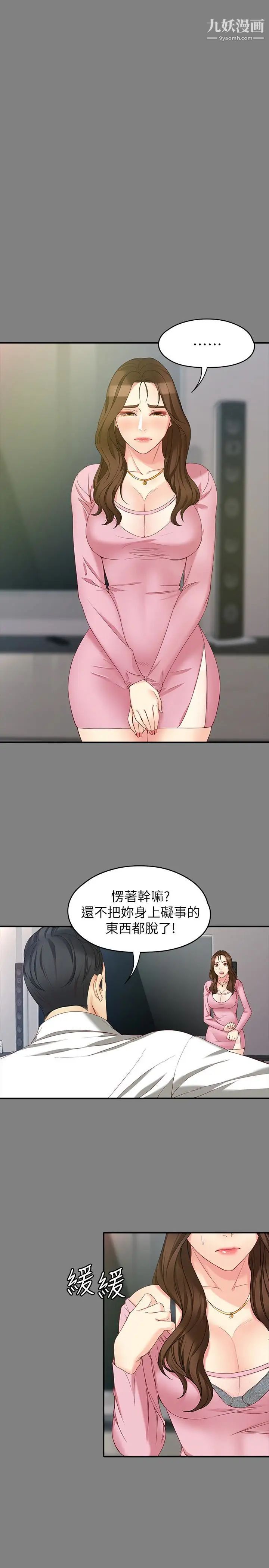 《女大生世晶:无法自拔》漫画最新章节第50话 - 苦痛的序幕免费下拉式在线观看章节第【18】张图片