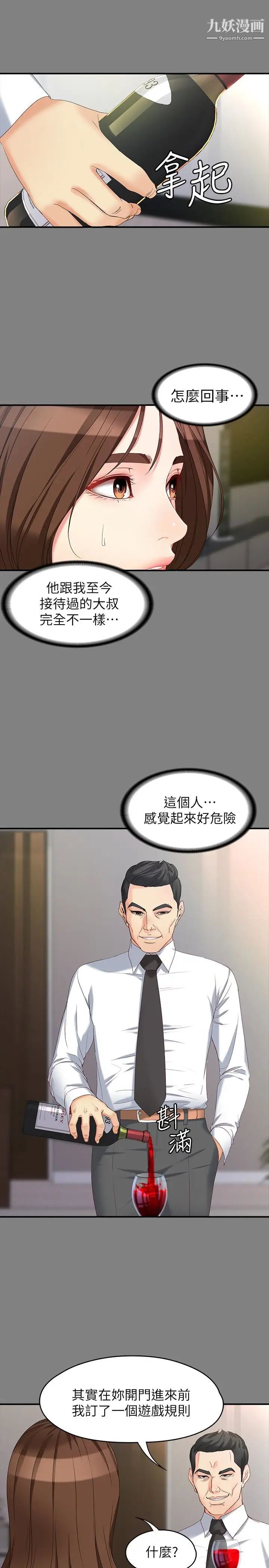 《女大生世晶:无法自拔》漫画最新章节第50话 - 苦痛的序幕免费下拉式在线观看章节第【12】张图片