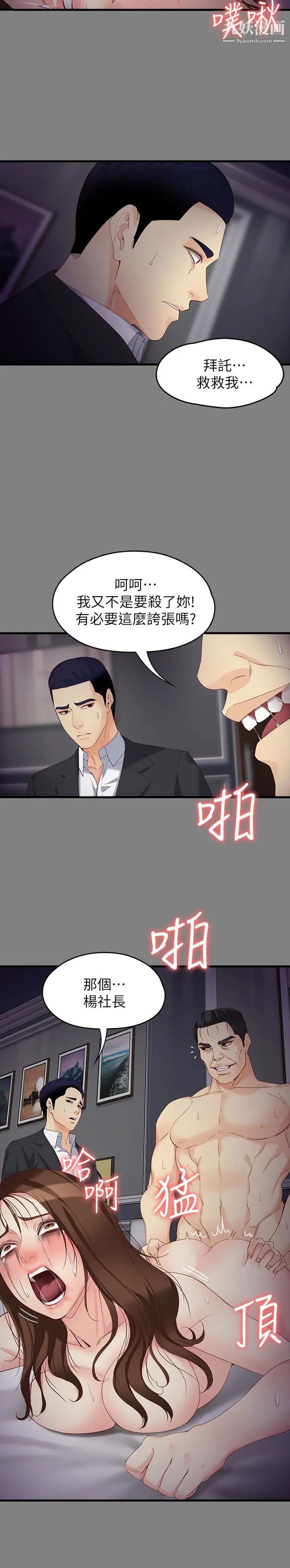 《女大生世晶:无法自拔》漫画最新章节第51话 - 金钱的牢笼免费下拉式在线观看章节第【12】张图片