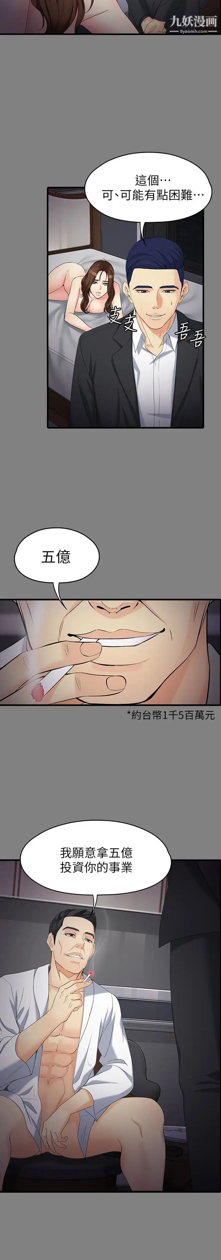 《女大生世晶:无法自拔》漫画最新章节第51话 - 金钱的牢笼免费下拉式在线观看章节第【22】张图片