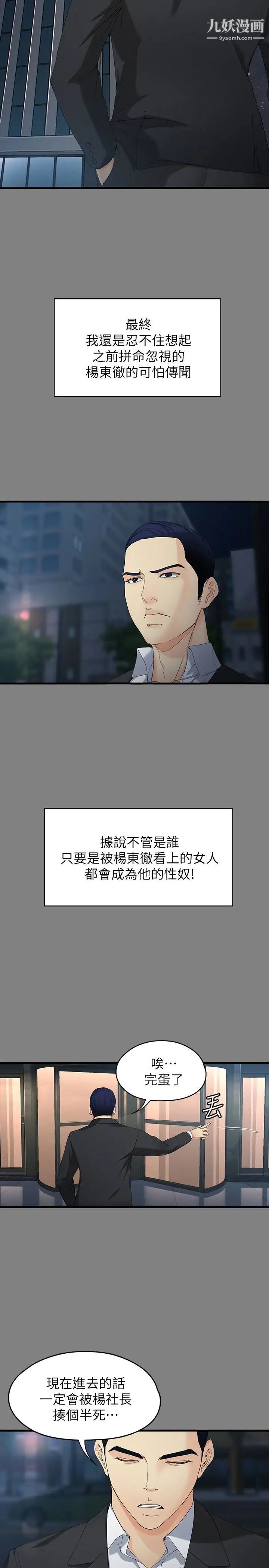 《女大生世晶:无法自拔》漫画最新章节第51话 - 金钱的牢笼免费下拉式在线观看章节第【8】张图片