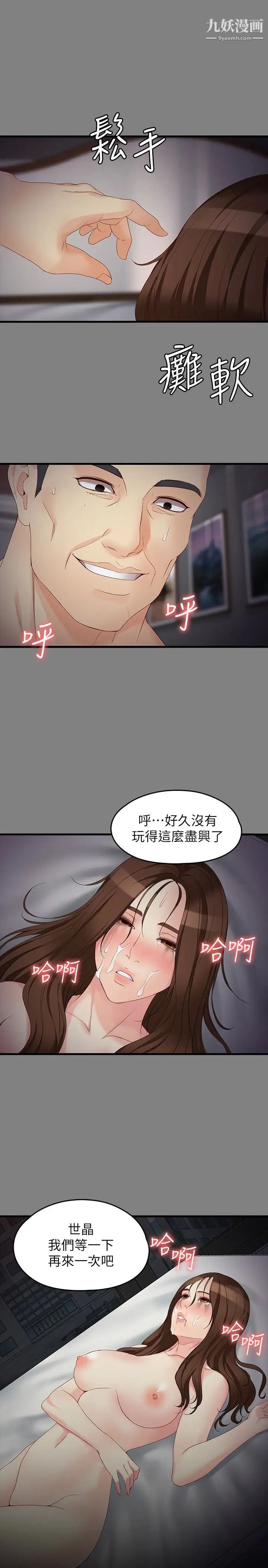 《女大生世晶:无法自拔》漫画最新章节第51话 - 金钱的牢笼免费下拉式在线观看章节第【18】张图片