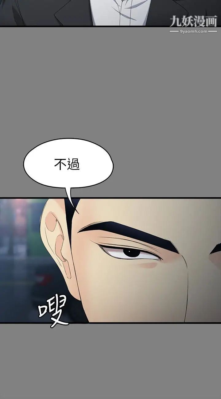 《女大生世晶:无法自拔》漫画最新章节第51话 - 金钱的牢笼免费下拉式在线观看章节第【9】张图片