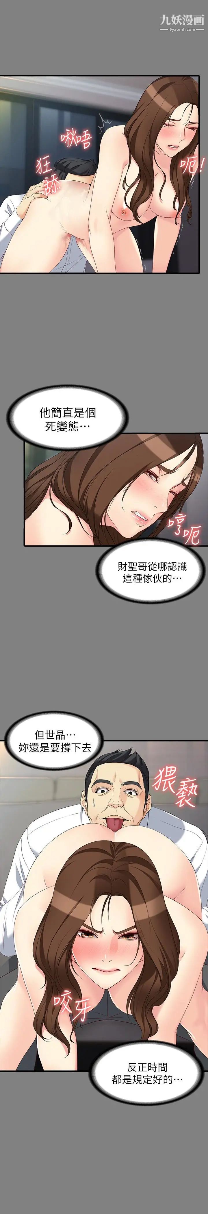 《女大生世晶:无法自拔》漫画最新章节第51话 - 金钱的牢笼免费下拉式在线观看章节第【6】张图片