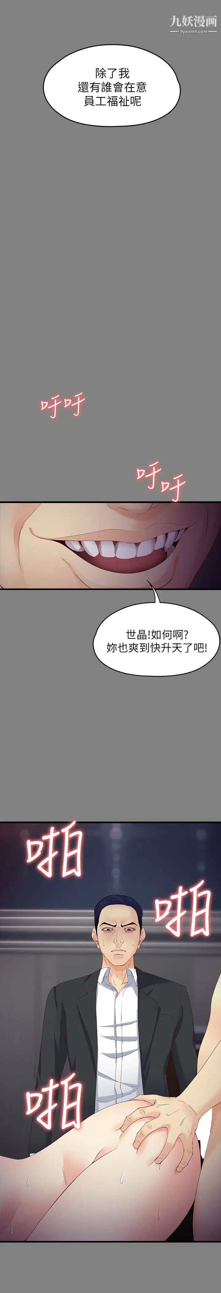 《女大生世晶:无法自拔》漫画最新章节第51话 - 金钱的牢笼免费下拉式在线观看章节第【10】张图片