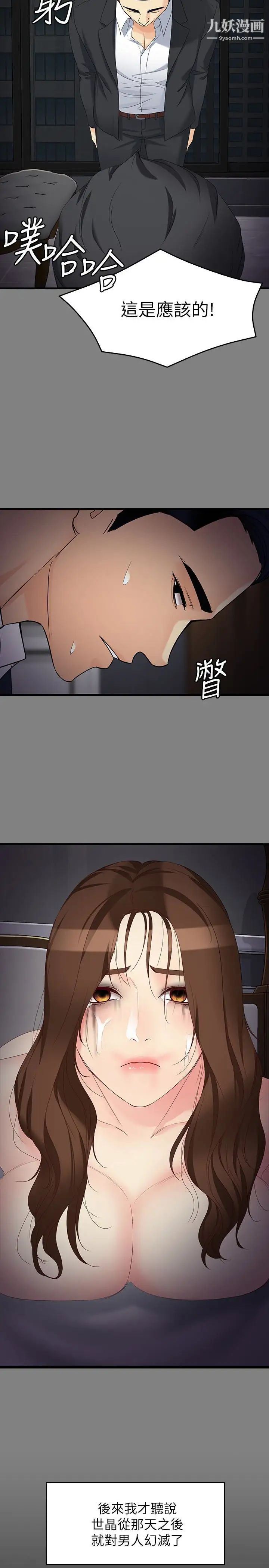 《女大生世晶:无法自拔》漫画最新章节第51话 - 金钱的牢笼免费下拉式在线观看章节第【24】张图片