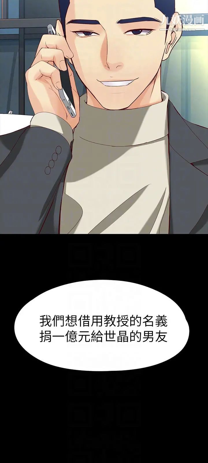 《女大生世晶:无法自拔》漫画最新章节第53话 - 斩不断的孽缘免费下拉式在线观看章节第【25】张图片