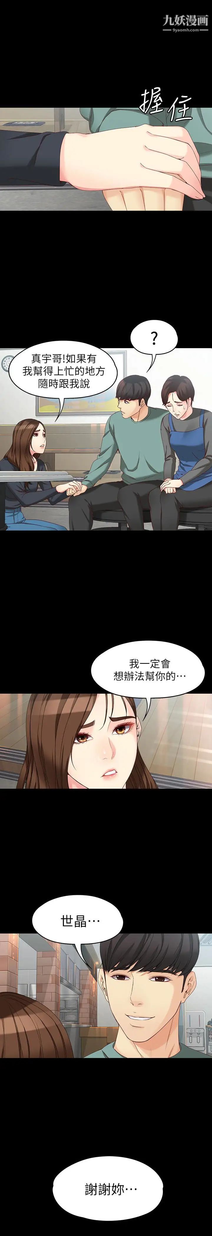 《女大生世晶:无法自拔》漫画最新章节第53话 - 斩不断的孽缘免费下拉式在线观看章节第【2】张图片