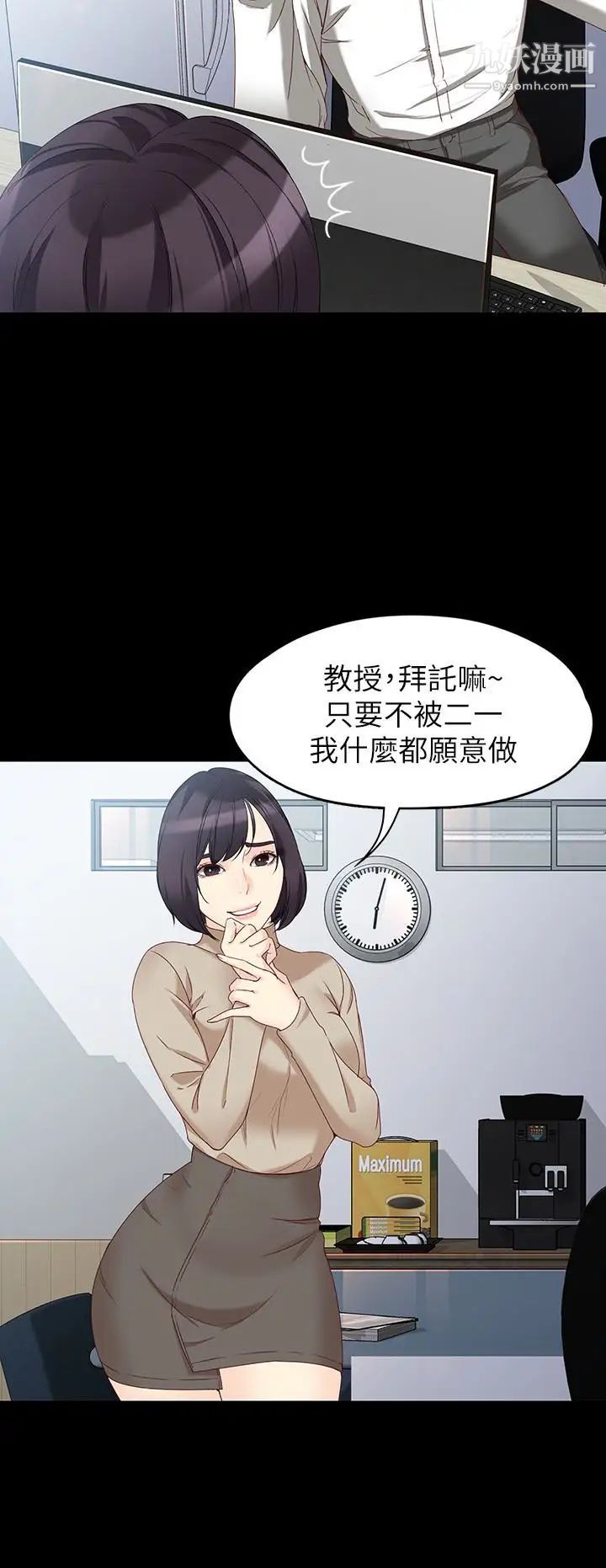 《女大生世晶:无法自拔》漫画最新章节第53话 - 斩不断的孽缘免费下拉式在线观看章节第【20】张图片