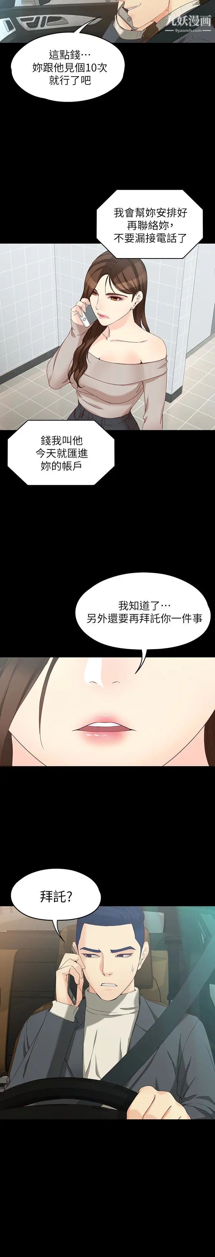 《女大生世晶:无法自拔》漫画最新章节第53话 - 斩不断的孽缘免费下拉式在线观看章节第【18】张图片