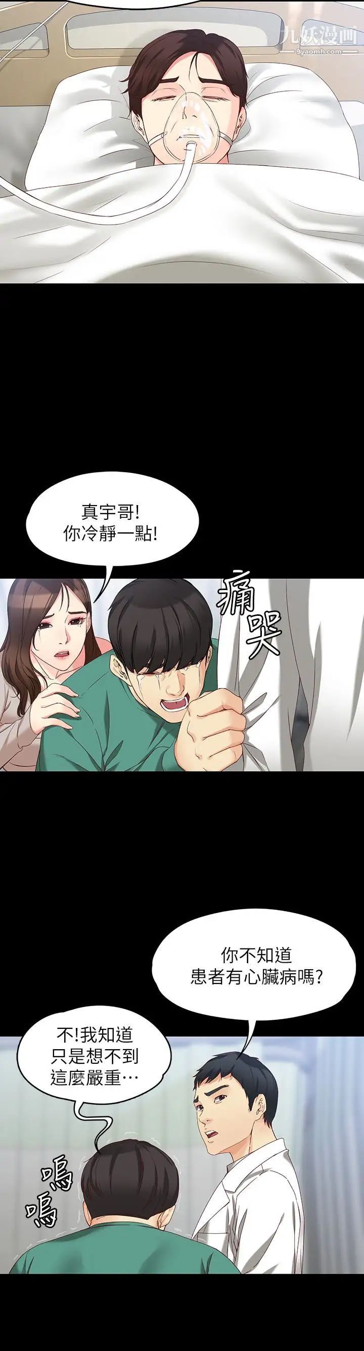 《女大生世晶:无法自拔》漫画最新章节第53话 - 斩不断的孽缘免费下拉式在线观看章节第【12】张图片