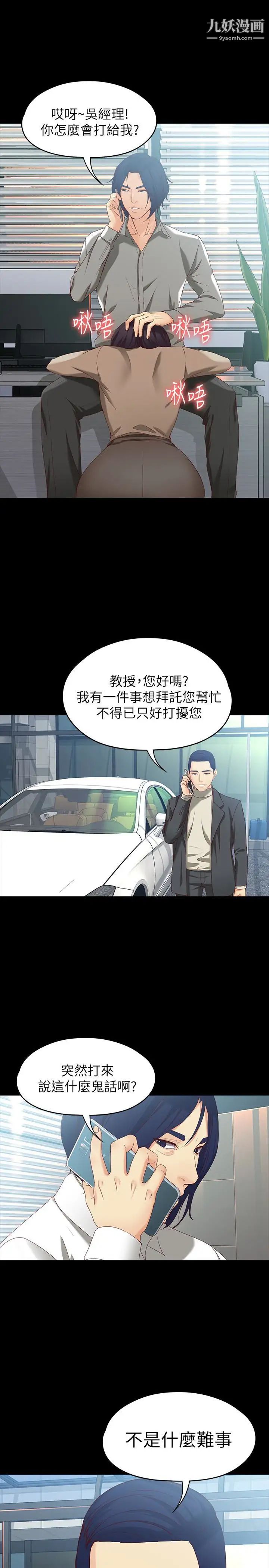 《女大生世晶:无法自拔》漫画最新章节第53话 - 斩不断的孽缘免费下拉式在线观看章节第【24】张图片