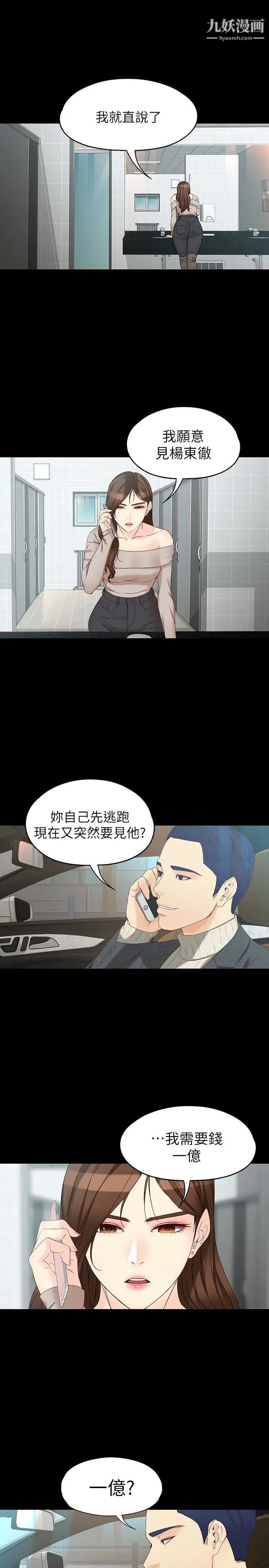 《女大生世晶:无法自拔》漫画最新章节第53话 - 斩不断的孽缘免费下拉式在线观看章节第【17】张图片