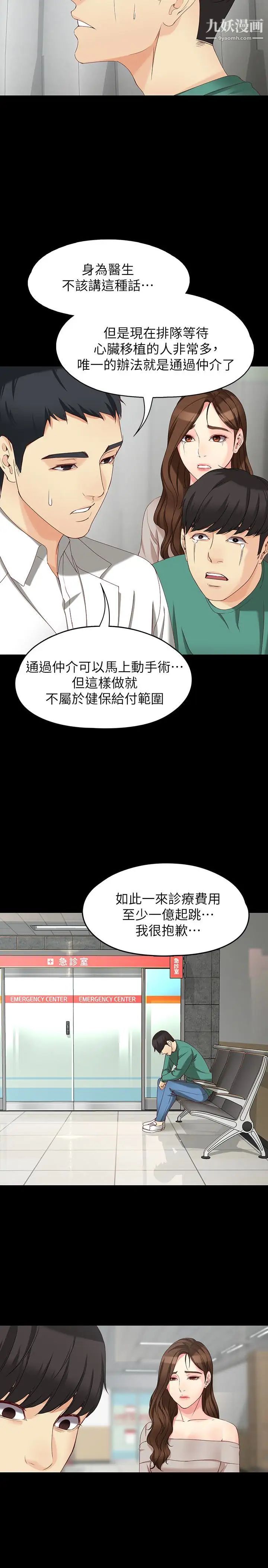 《女大生世晶:无法自拔》漫画最新章节第53话 - 斩不断的孽缘免费下拉式在线观看章节第【14】张图片