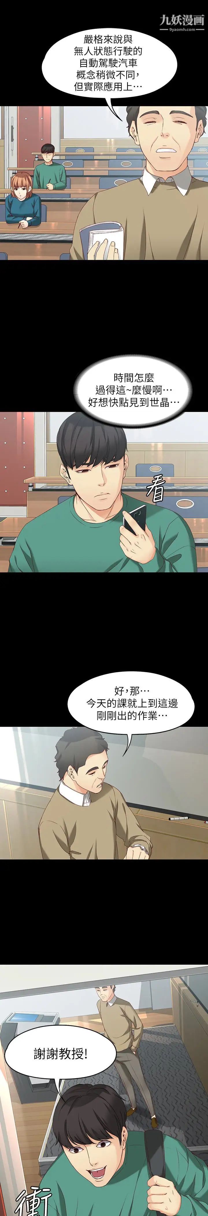 《女大生世晶:无法自拔》漫画最新章节第53话 - 斩不断的孽缘免费下拉式在线观看章节第【4】张图片