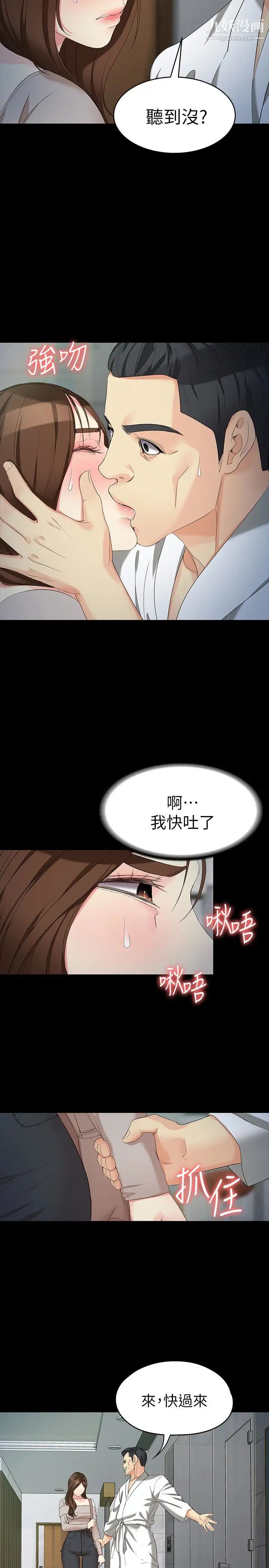 《女大生世晶:无法自拔》漫画最新章节第54话 - 重回杨东彻身边免费下拉式在线观看章节第【17】张图片