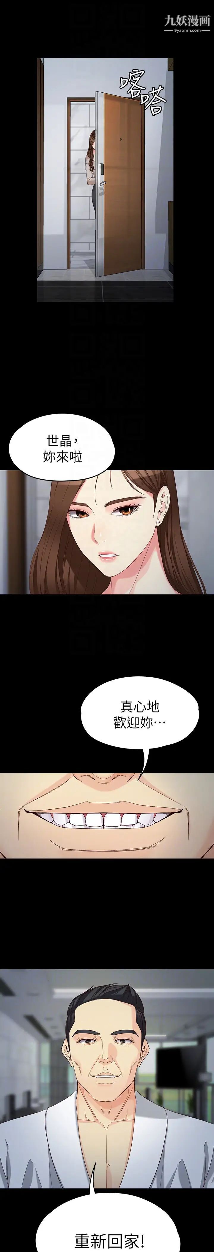 《女大生世晶:无法自拔》漫画最新章节第54话 - 重回杨东彻身边免费下拉式在线观看章节第【11】张图片