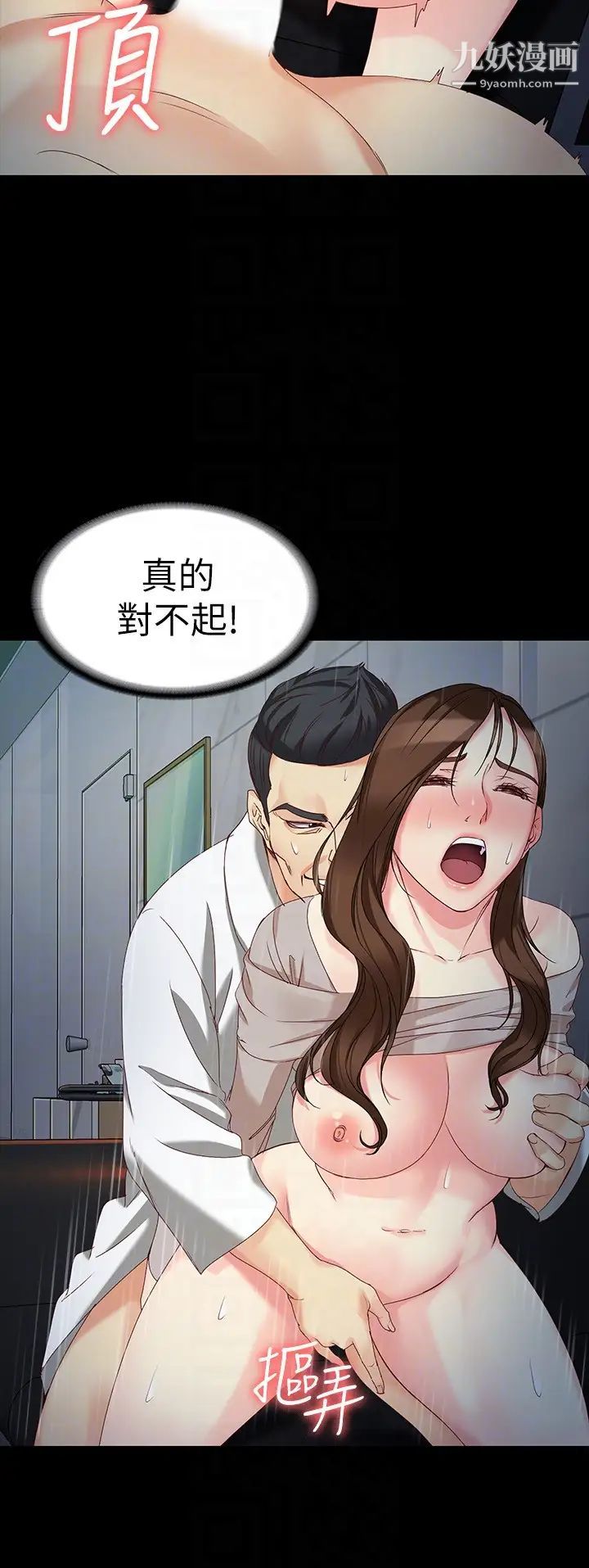 《女大生世晶:无法自拔》漫画最新章节第54话 - 重回杨东彻身边免费下拉式在线观看章节第【25】张图片