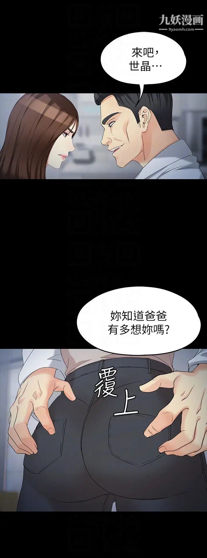 《女大生世晶:无法自拔》漫画最新章节第54话 - 重回杨东彻身边免费下拉式在线观看章节第【15】张图片