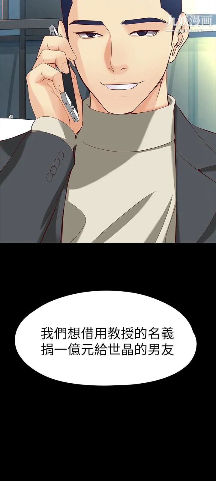 《女大生世晶:无法自拔》漫画最新章节第54话 - 重回杨东彻身边免费下拉式在线观看章节第【3】张图片