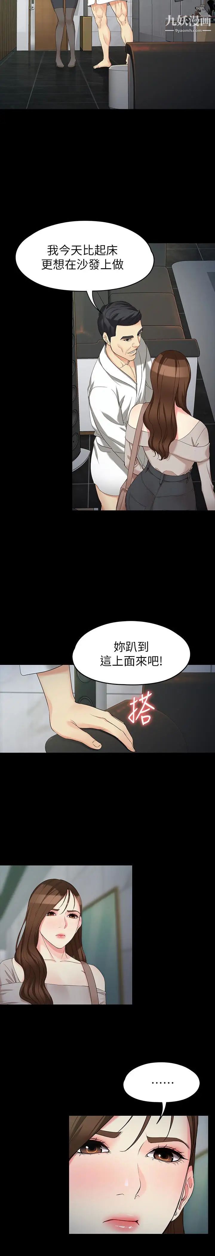 《女大生世晶:无法自拔》漫画最新章节第54话 - 重回杨东彻身边免费下拉式在线观看章节第【18】张图片