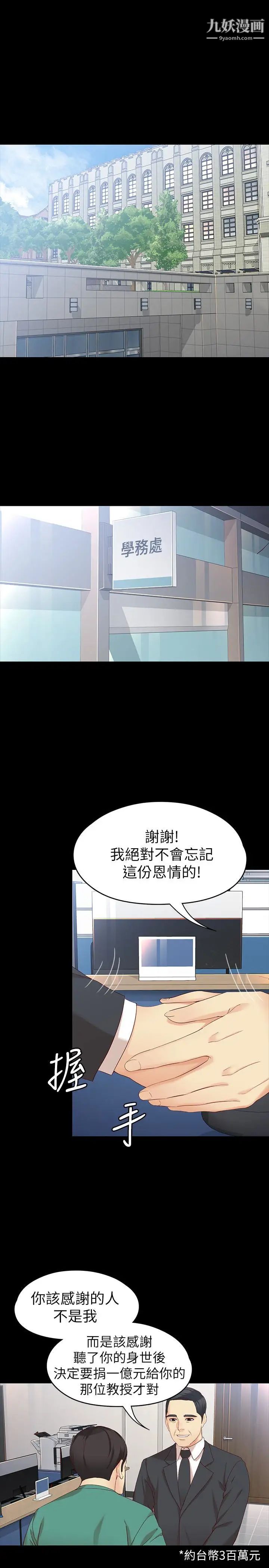 《女大生世晶:无法自拔》漫画最新章节第54话 - 重回杨东彻身边免费下拉式在线观看章节第【5】张图片