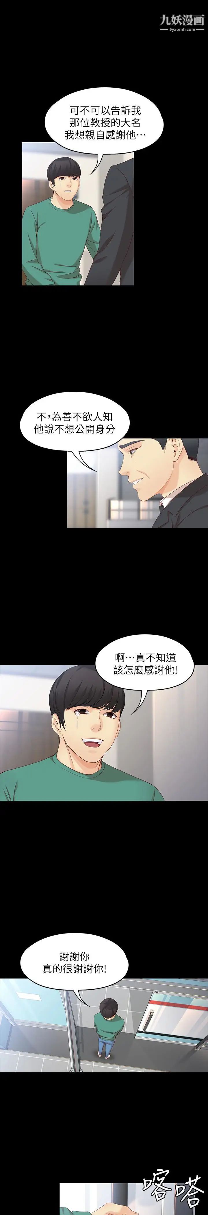 《女大生世晶:无法自拔》漫画最新章节第54话 - 重回杨东彻身边免费下拉式在线观看章节第【6】张图片