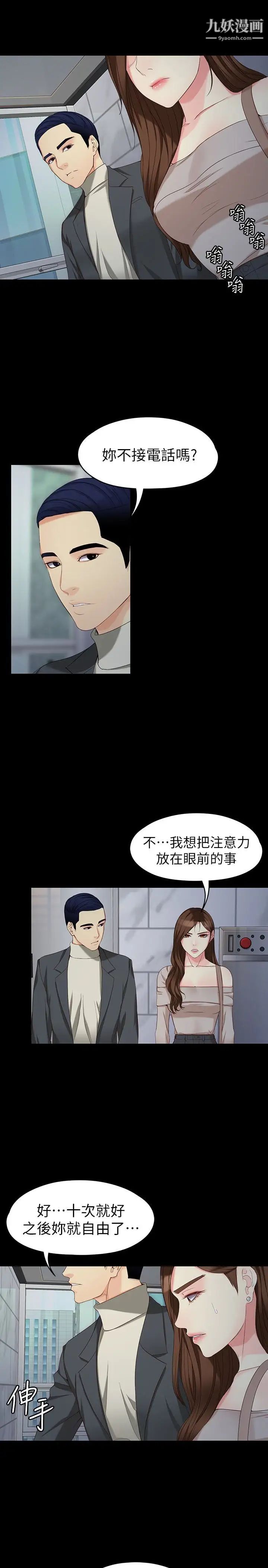 《女大生世晶:无法自拔》漫画最新章节第54话 - 重回杨东彻身边免费下拉式在线观看章节第【9】张图片