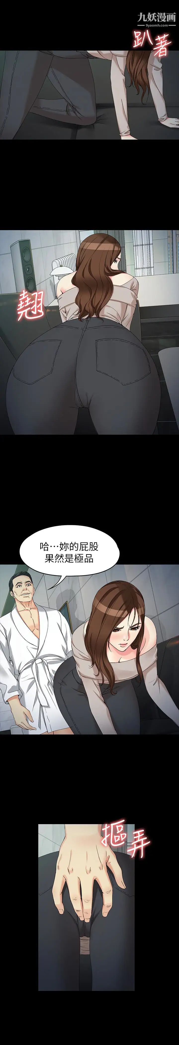 《女大生世晶:无法自拔》漫画最新章节第54话 - 重回杨东彻身边免费下拉式在线观看章节第【20】张图片