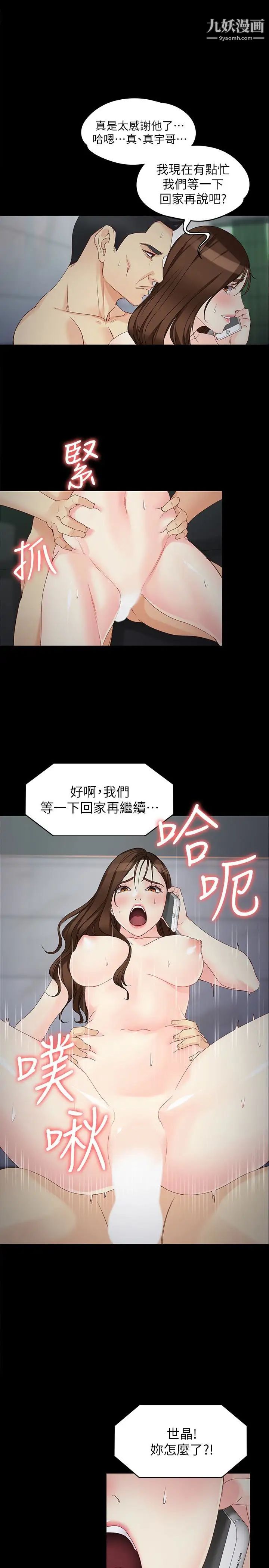 《女大生世晶:无法自拔》漫画最新章节第55话 - 电话传来的喘息免费下拉式在线观看章节第【13】张图片