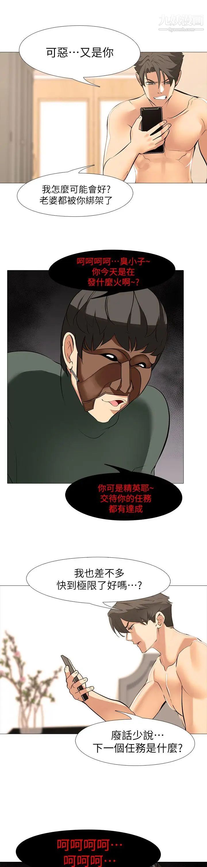 《虐妻游戏》漫画最新章节第18话 - 任务成功：回来的妻子免费下拉式在线观看章节第【14】张图片