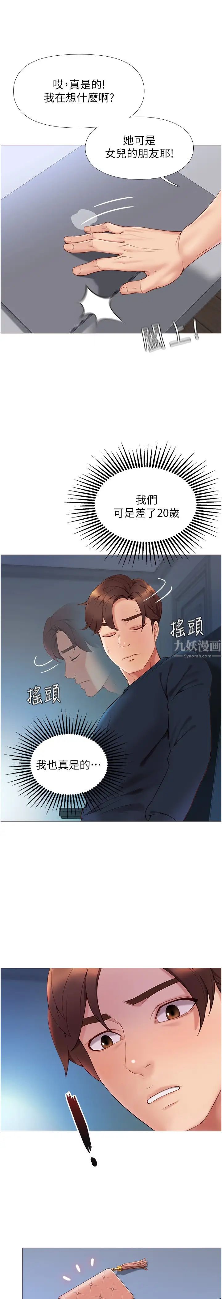 《女儿闺蜜都归ME》漫画最新章节第1话 - 她是我女儿的朋友?免费下拉式在线观看章节第【48】张图片