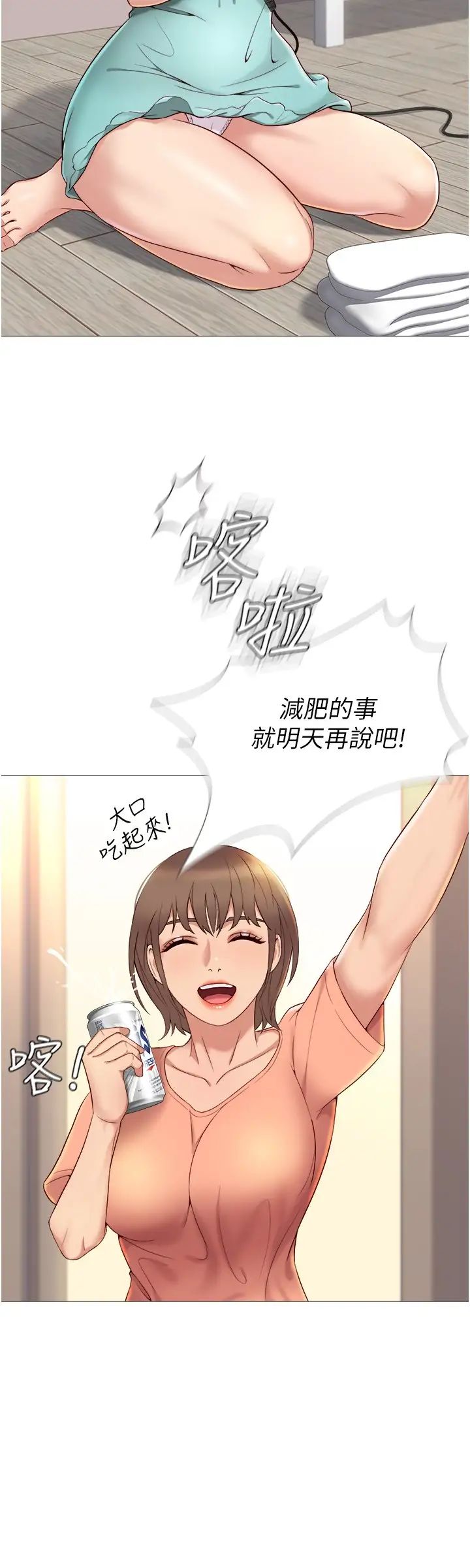 《女儿闺蜜都归ME》漫画最新章节第2话 - 高空中的刺激性爱免费下拉式在线观看章节第【24】张图片