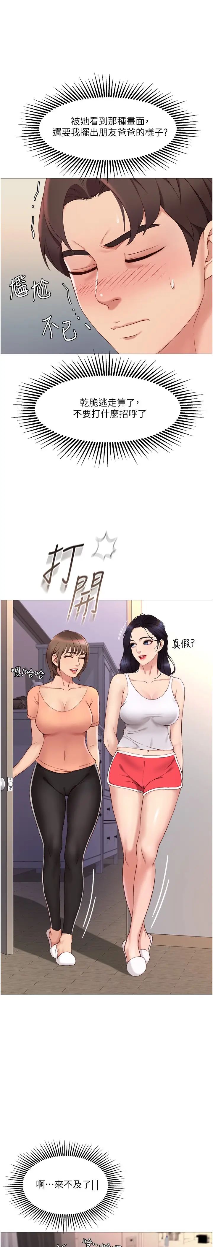 《女儿闺蜜都归ME》漫画最新章节第2话 - 高空中的刺激性爱免费下拉式在线观看章节第【13】张图片