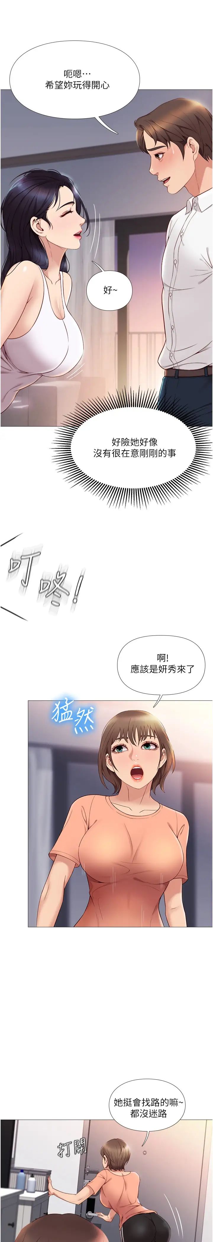 《女儿闺蜜都归ME》漫画最新章节第2话 - 高空中的刺激性爱免费下拉式在线观看章节第【17】张图片