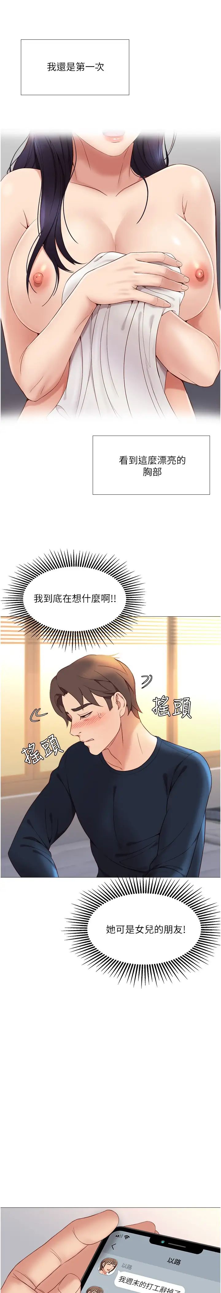 《女儿闺蜜都归ME》漫画最新章节第2话 - 高空中的刺激性爱免费下拉式在线观看章节第【9】张图片