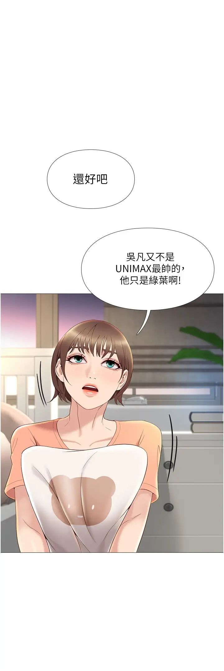 《女儿闺蜜都归ME》漫画最新章节第2话 - 高空中的刺激性爱免费下拉式在线观看章节第【36】张图片