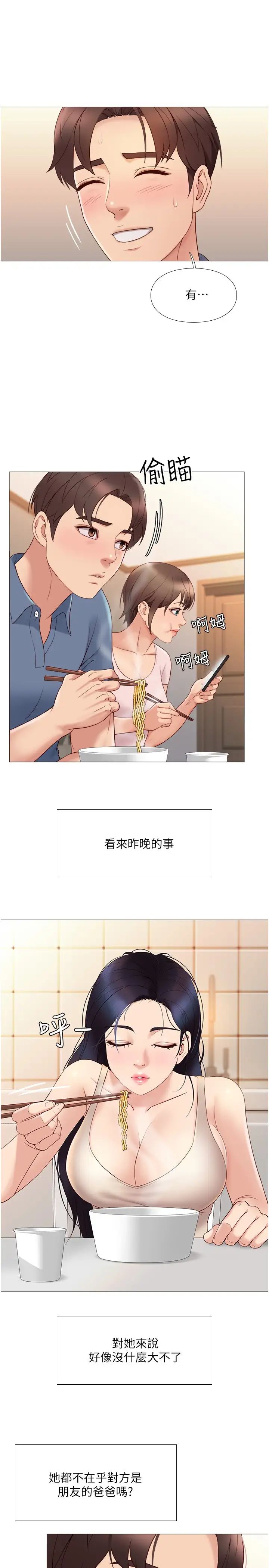 《女儿闺蜜都归ME》漫画最新章节第5话 - 让你初尝大人的味道免费下拉式在线观看章节第【30】张图片