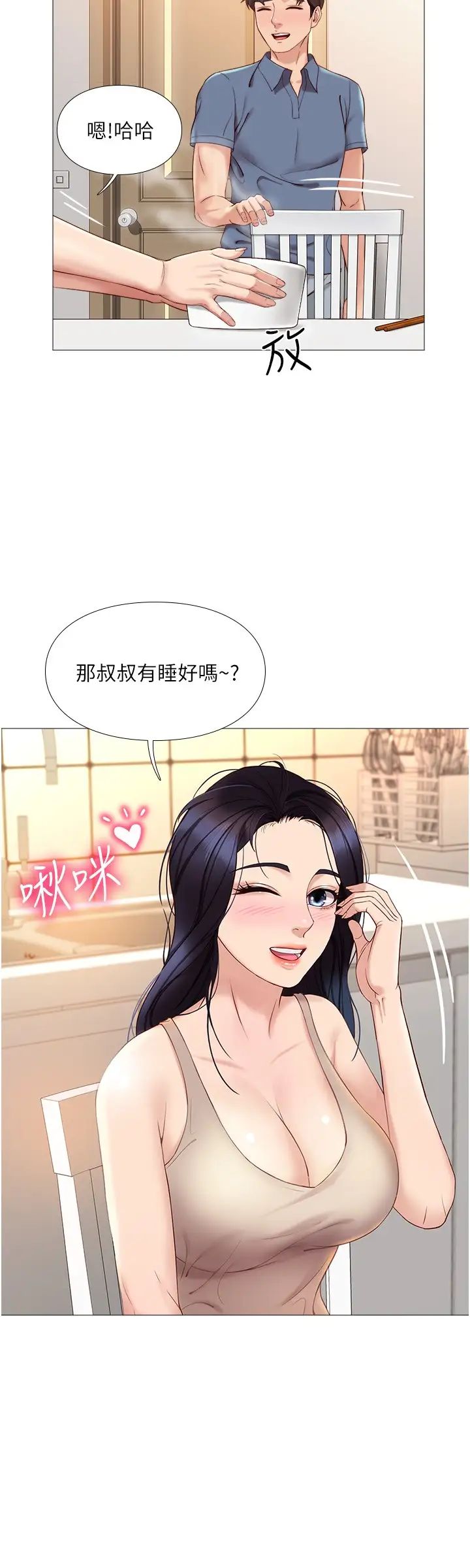 《女儿闺蜜都归ME》漫画最新章节第5话 - 让你初尝大人的味道免费下拉式在线观看章节第【29】张图片