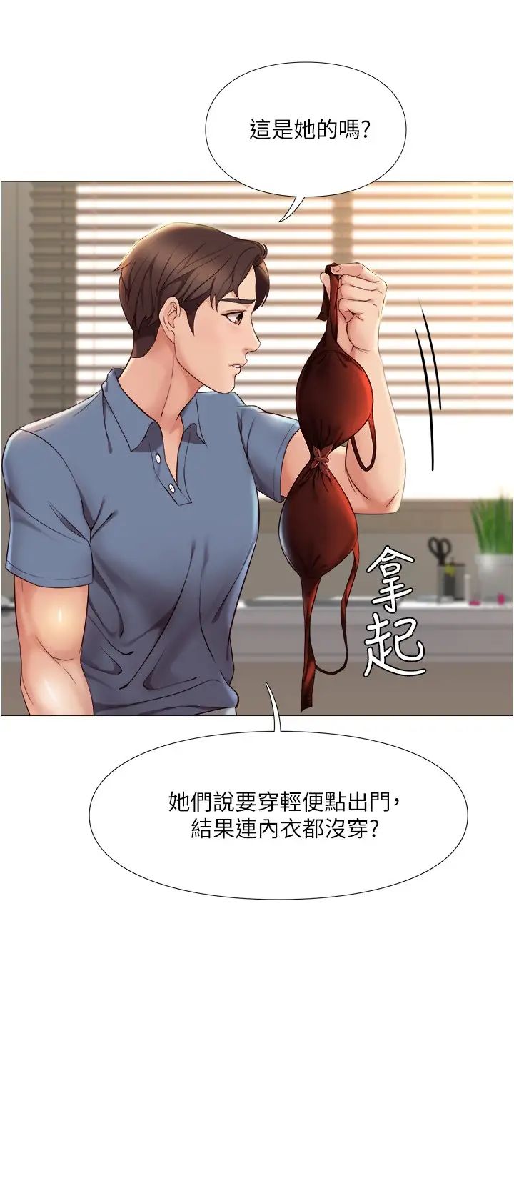 《女儿闺蜜都归ME》漫画最新章节第6话 - 叔叔帮我穿胸罩!免费下拉式在线观看章节第【13】张图片