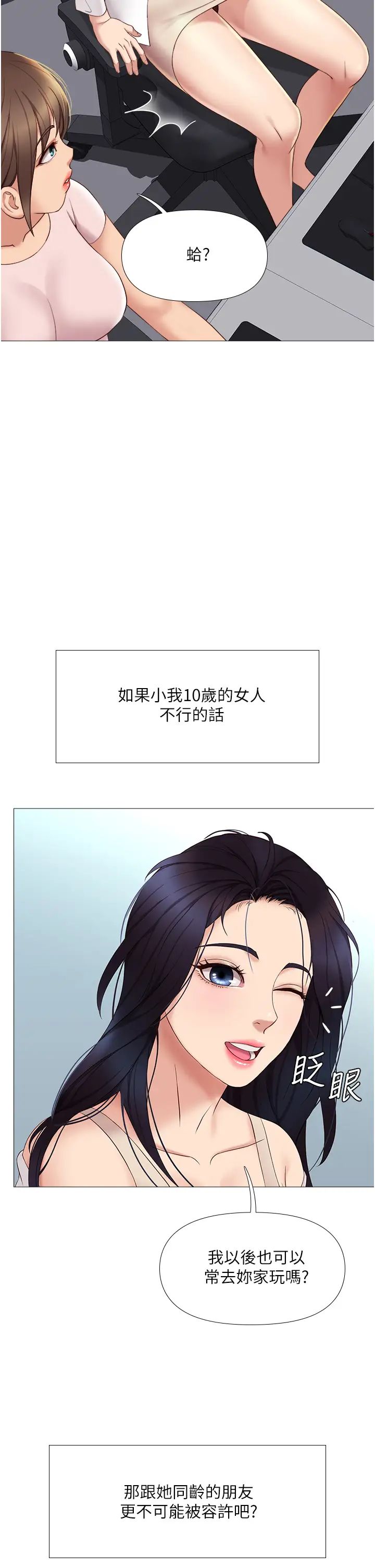 《女儿闺蜜都归ME》漫画最新章节第9话 - 浑身湿透的女大生免费下拉式在线观看章节第【39】张图片