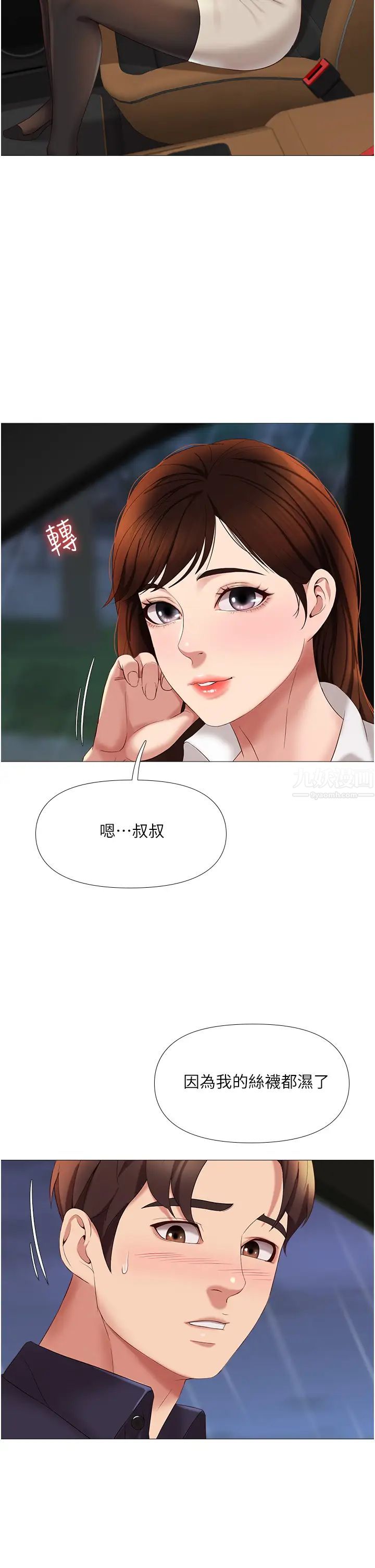 《女儿闺蜜都归ME》漫画最新章节第10话 - 叔叔，我可以脱丝袜吗?免费下拉式在线观看章节第【27】张图片