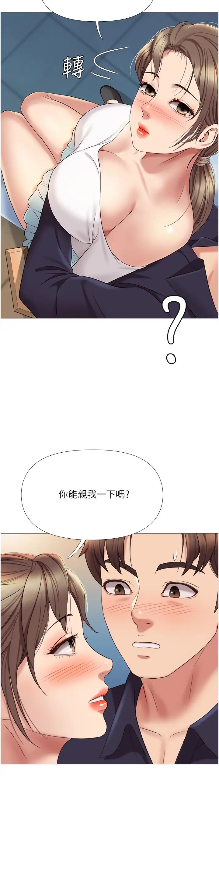 《女儿闺蜜都归ME》漫画最新章节第12话 - 世勋哥，你可以吻我吗?免费下拉式在线观看章节第【30】张图片