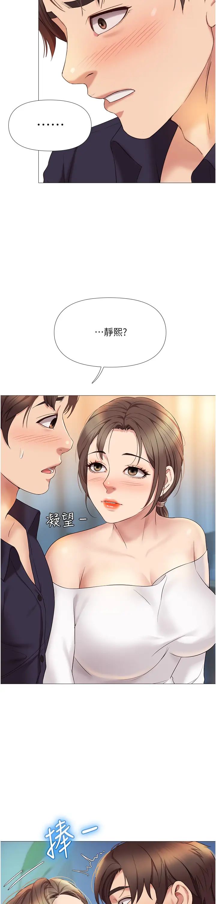 《女儿闺蜜都归ME》漫画最新章节第12话 - 世勋哥，你可以吻我吗?免费下拉式在线观看章节第【37】张图片