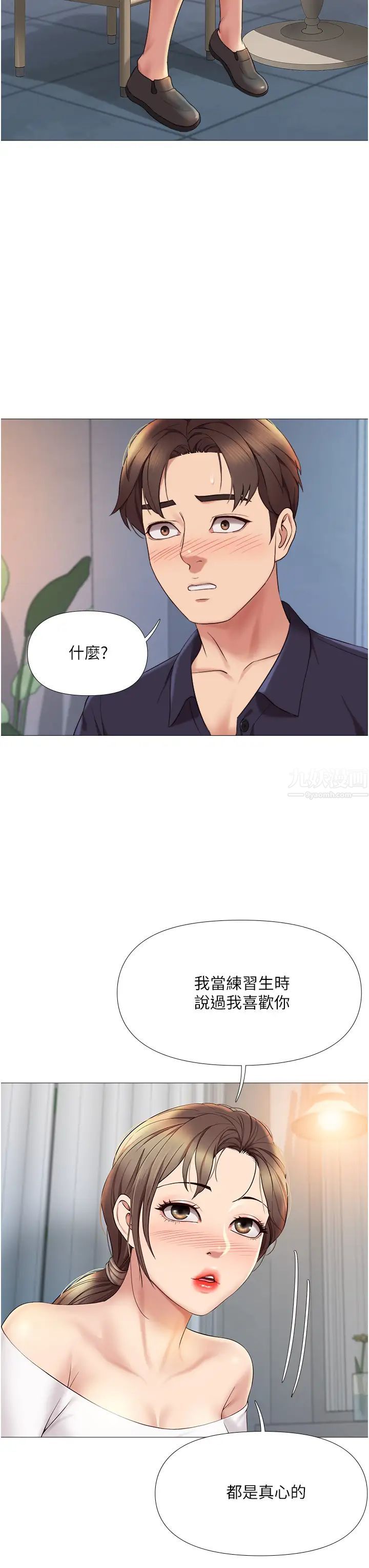 《女儿闺蜜都归ME》漫画最新章节第12话 - 世勋哥，你可以吻我吗?免费下拉式在线观看章节第【23】张图片